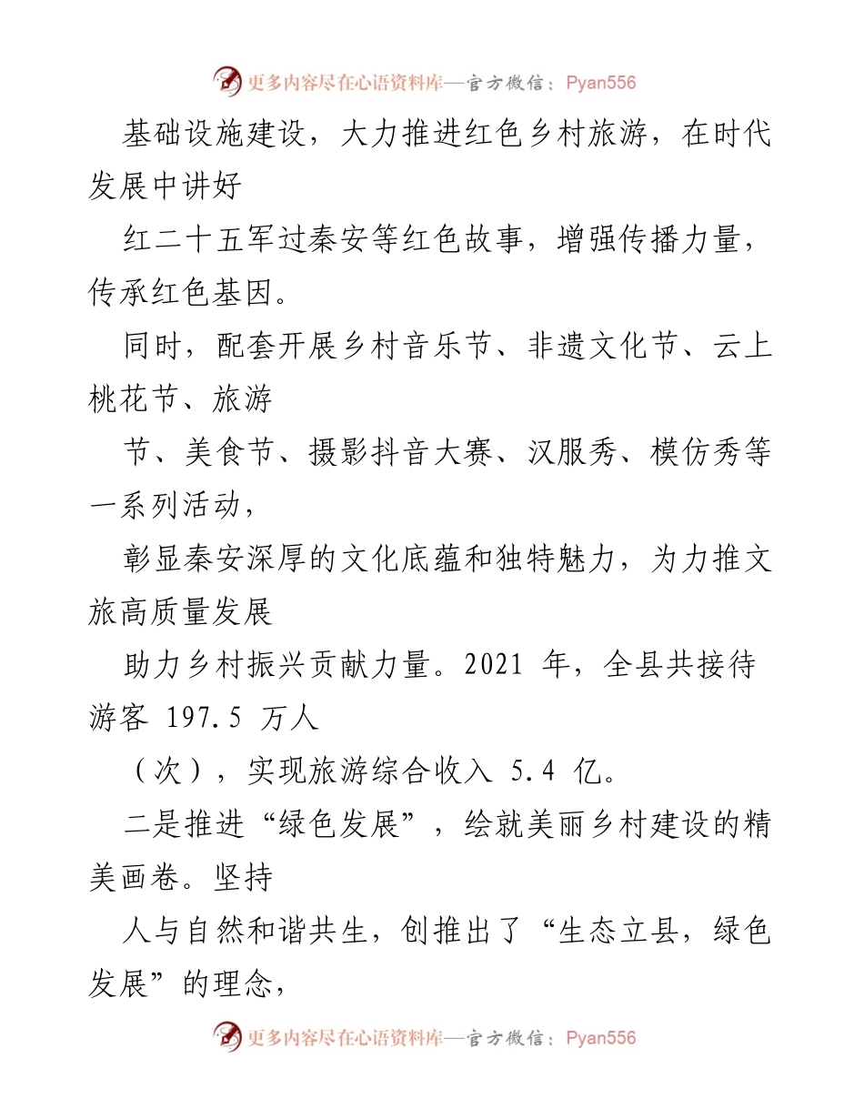 [工作总结] 乡村振兴 - 县域党建引领乡村振兴的实践与成效.docx_第2页