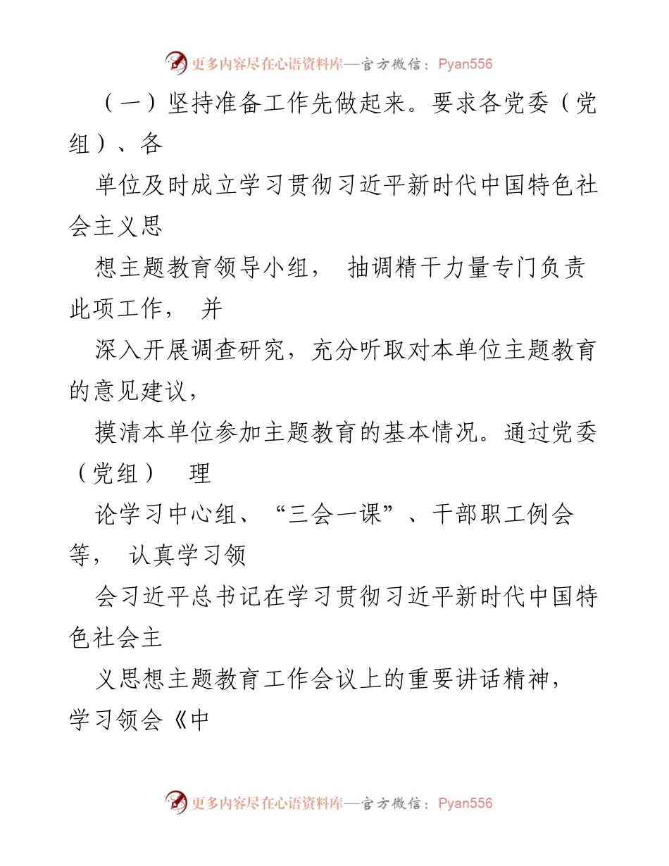 [工作总结] 主题教育开展情况 - 2023年第二批主题教育工作推进情况报告.docx_第2页
