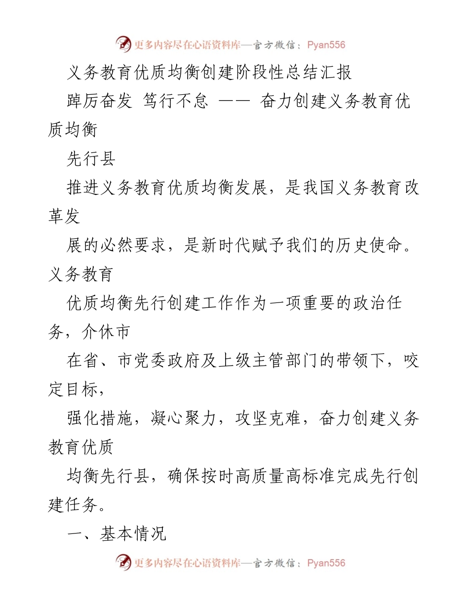 [工作总结] 义务教育优质均衡创建 - 介休市义务教育优质均衡创建阶段性总结报告.docx_第1页