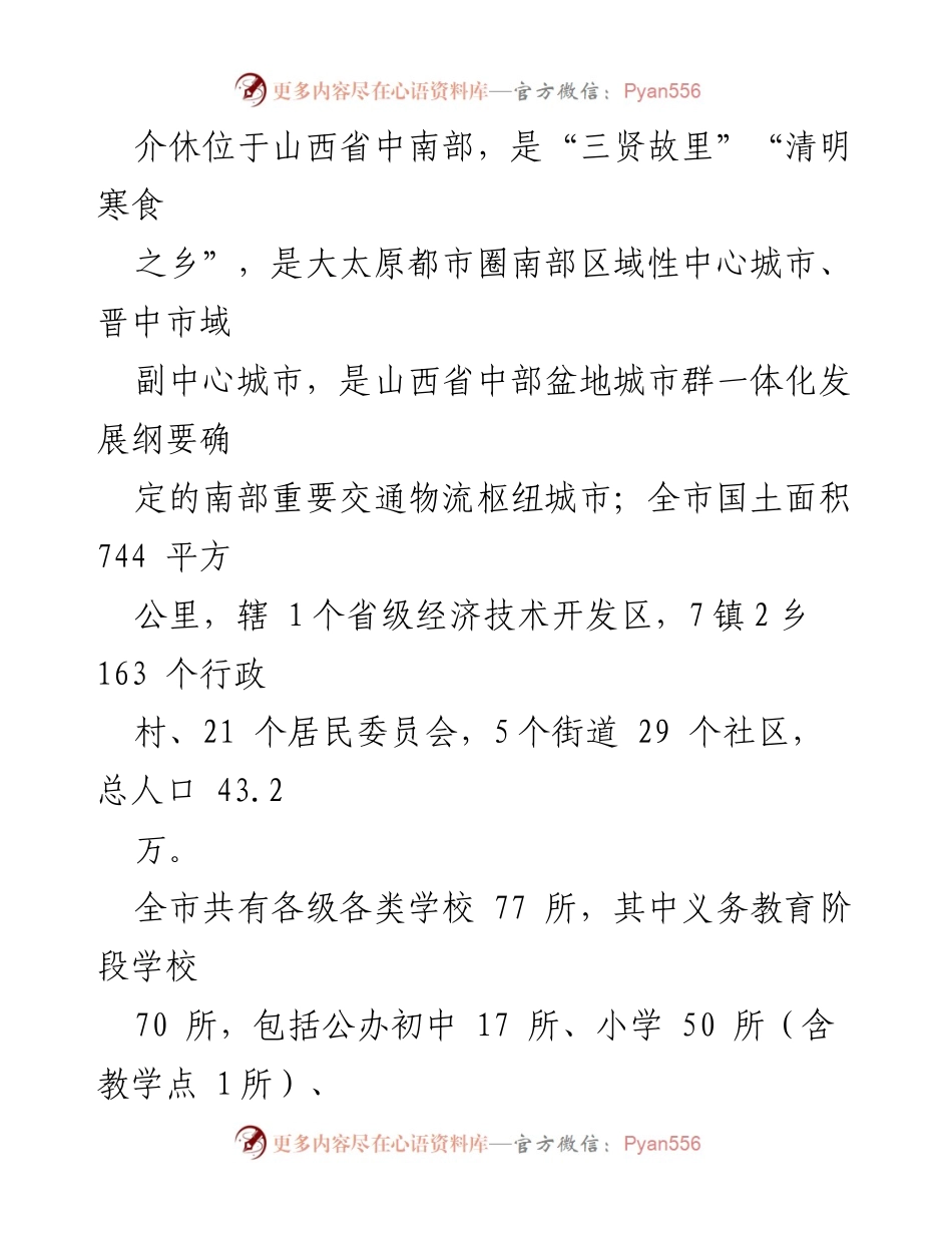 [工作总结] 义务教育优质均衡创建 - 介休市义务教育优质均衡创建阶段性总结报告.docx_第2页