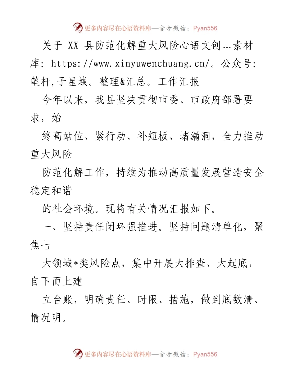 [工作总结] XX县防范化解重大风险工作 - 2023年度防范化解重大风险工作汇报.docx_第1页