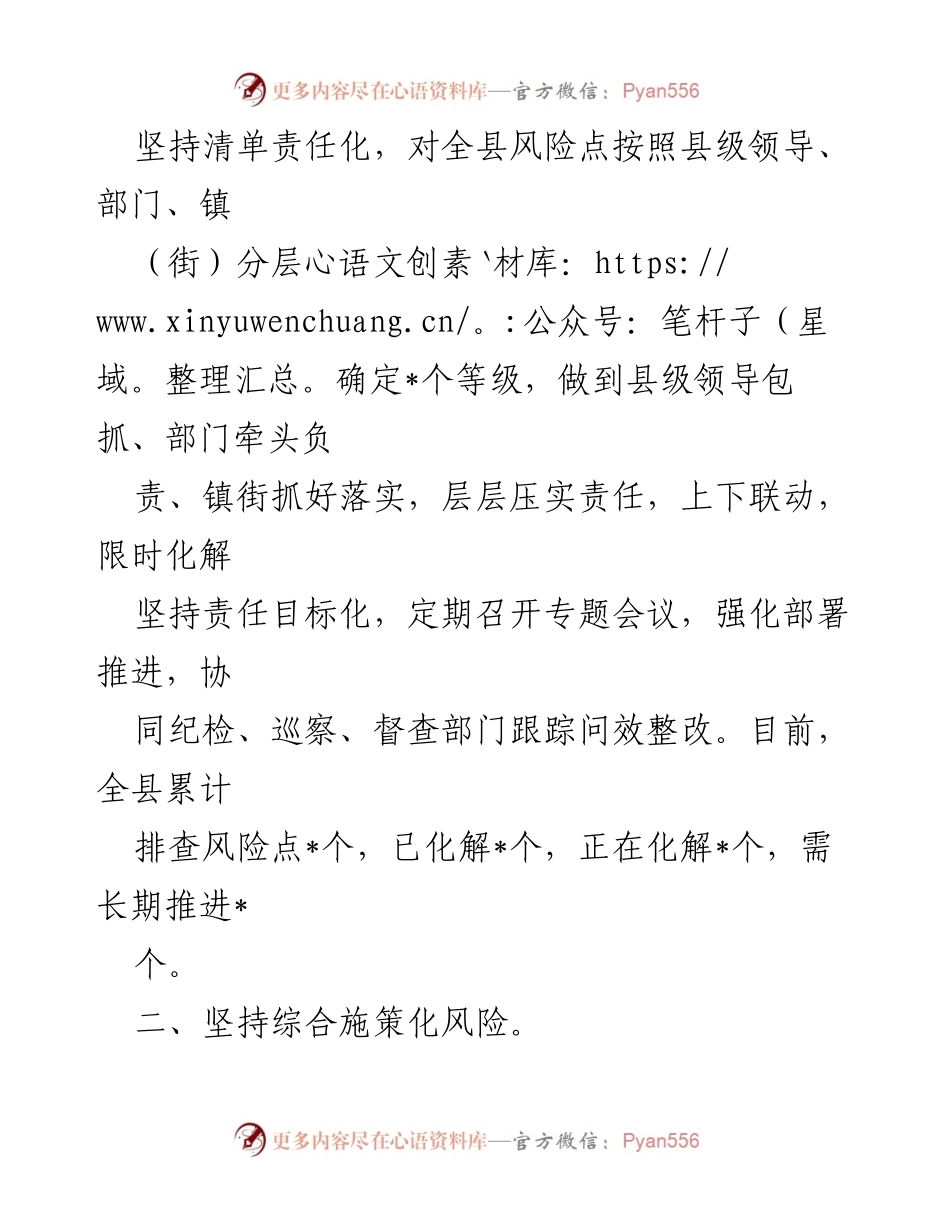 [工作总结] XX县防范化解重大风险工作 - 2023年度防范化解重大风险工作汇报.docx_第2页