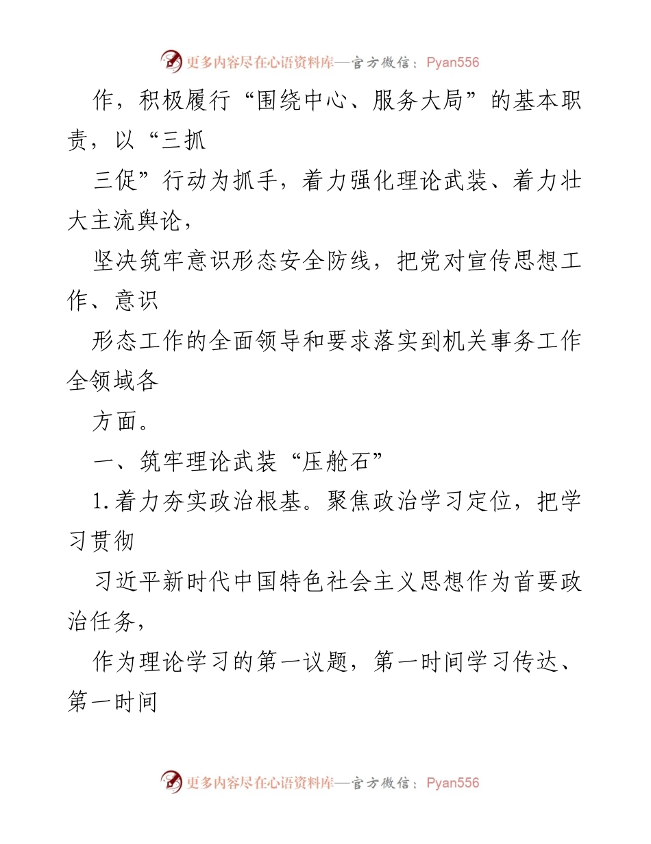 [工作总结] 2023年度宣传思想和意识形态工作 - 2023年度宣传思想和意识形态工作要点及实施方案.docx_第2页