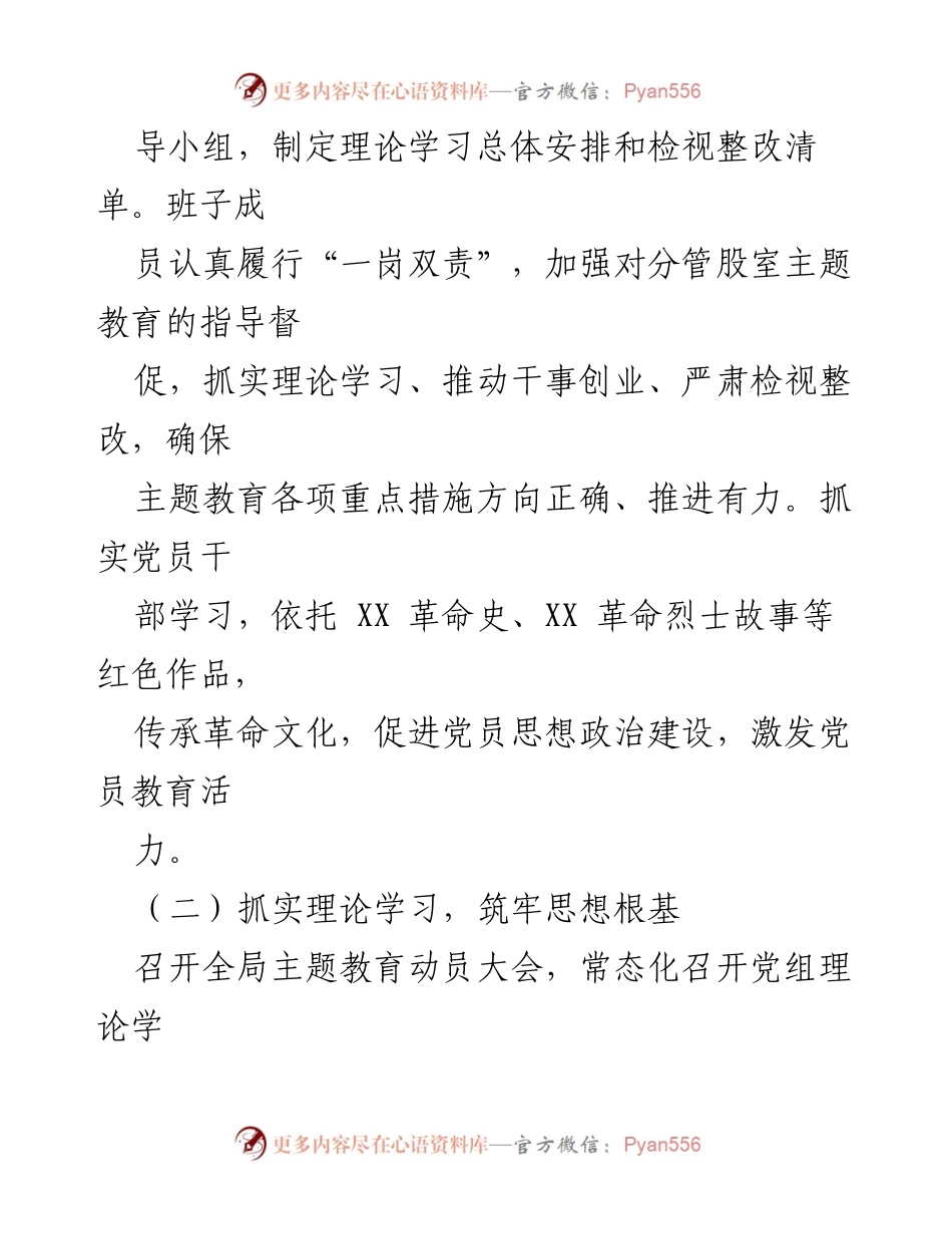 [工作总结] 主题教育开展 - XX县退役军人事务局主题教育工作开展情况总结报告.docx_第2页