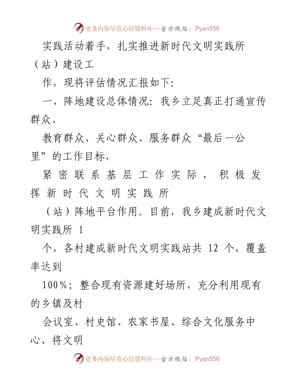 [工作总结] 乡镇 - 新时代文明实践所建设自评报告.docx_第2页