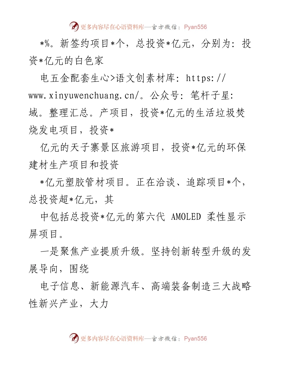 [工作总结] 三季度招商引资 - 县三季度招商引资情况汇报.docx_第2页