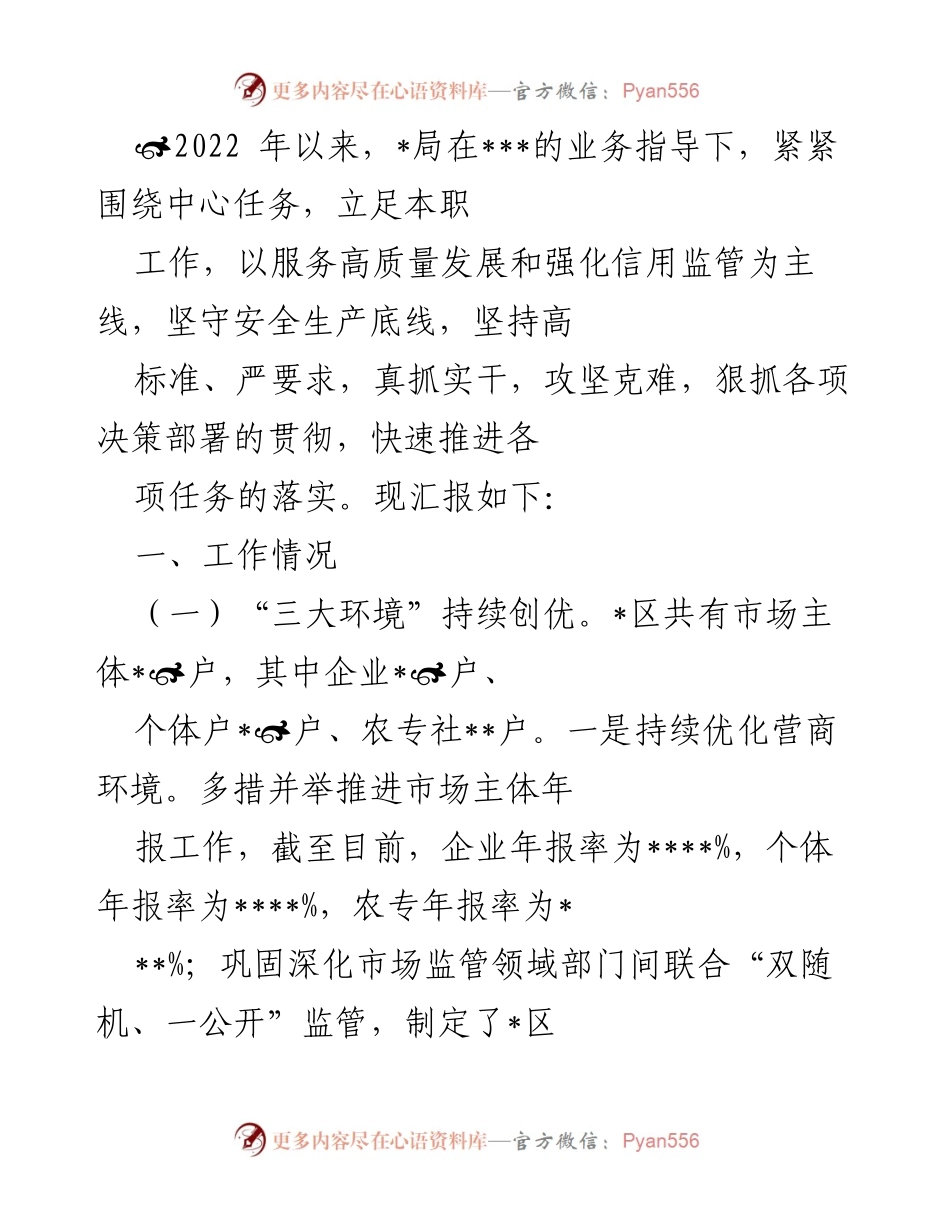[工作总结] 业务指导会议 - 2022年度工作汇报与市场监管成效分析.docx_第1页