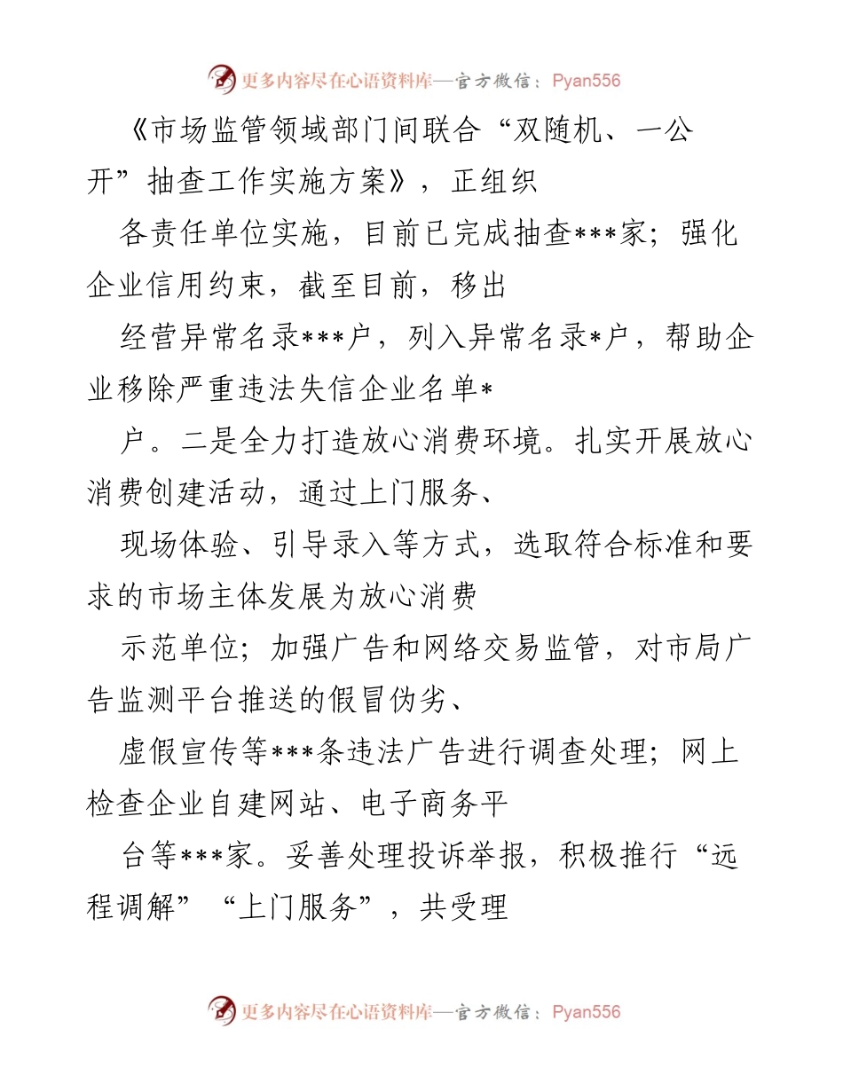 [工作总结] 业务指导会议 - 2022年度工作汇报与市场监管成效分析.docx_第2页