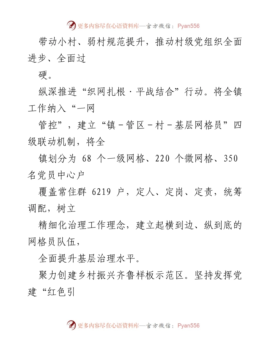 [工作总结] XX 镇 - 2022 年党建工作总结.docx_第2页