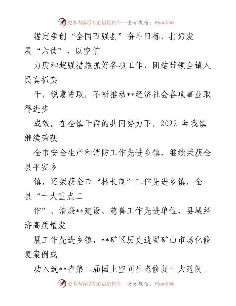 [工作总结] 乡镇会议 - 2023年乡镇上半年工作总结与下半年工作计划报告.docx_第2页