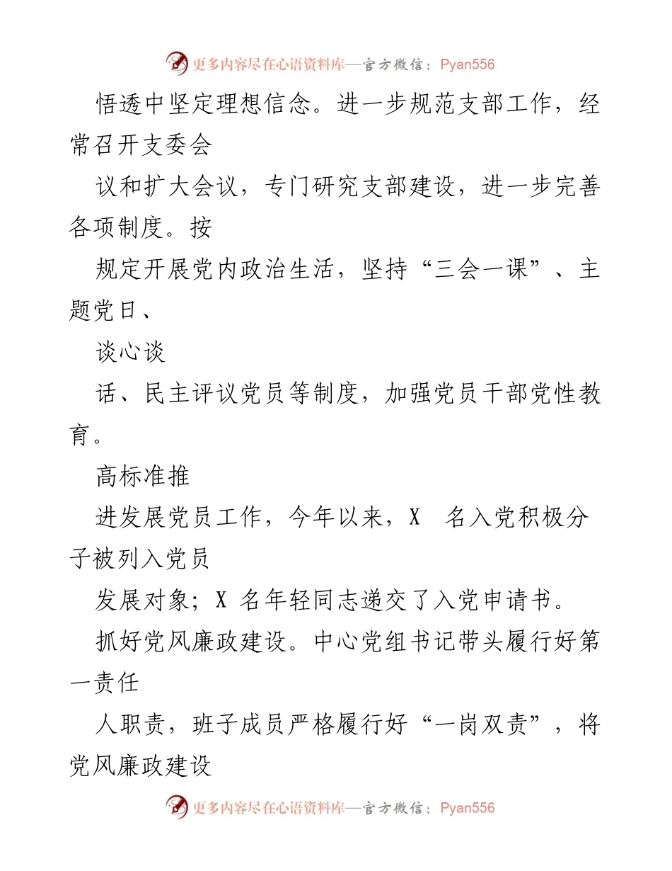 [工作总结] XX县融媒体中心 - 2022年度党建及工作总结报告.docx_第2页