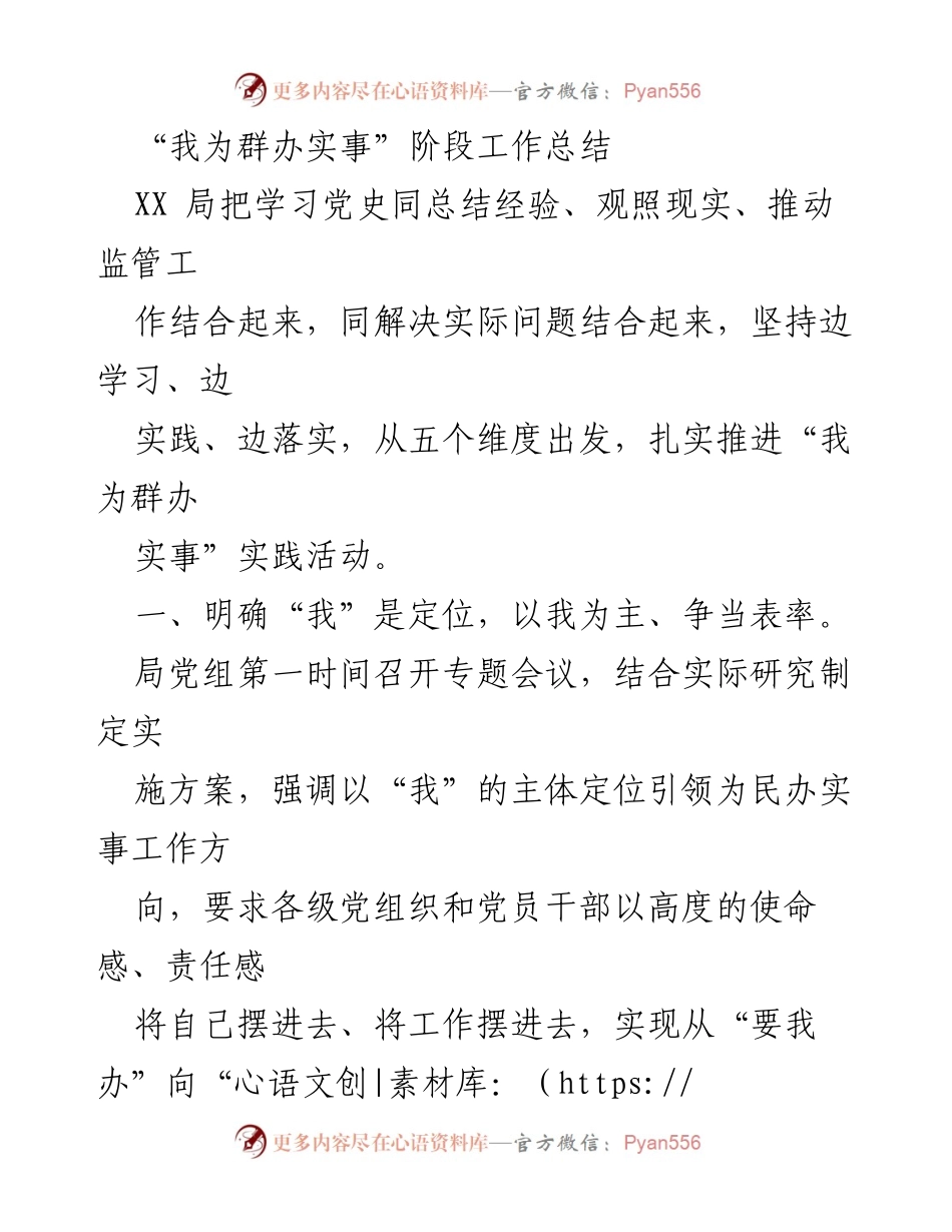 [工作总结] “我为群办实事”实践活动 - “我为群办实事”阶段工作总结与实施成效分析.docx_第1页