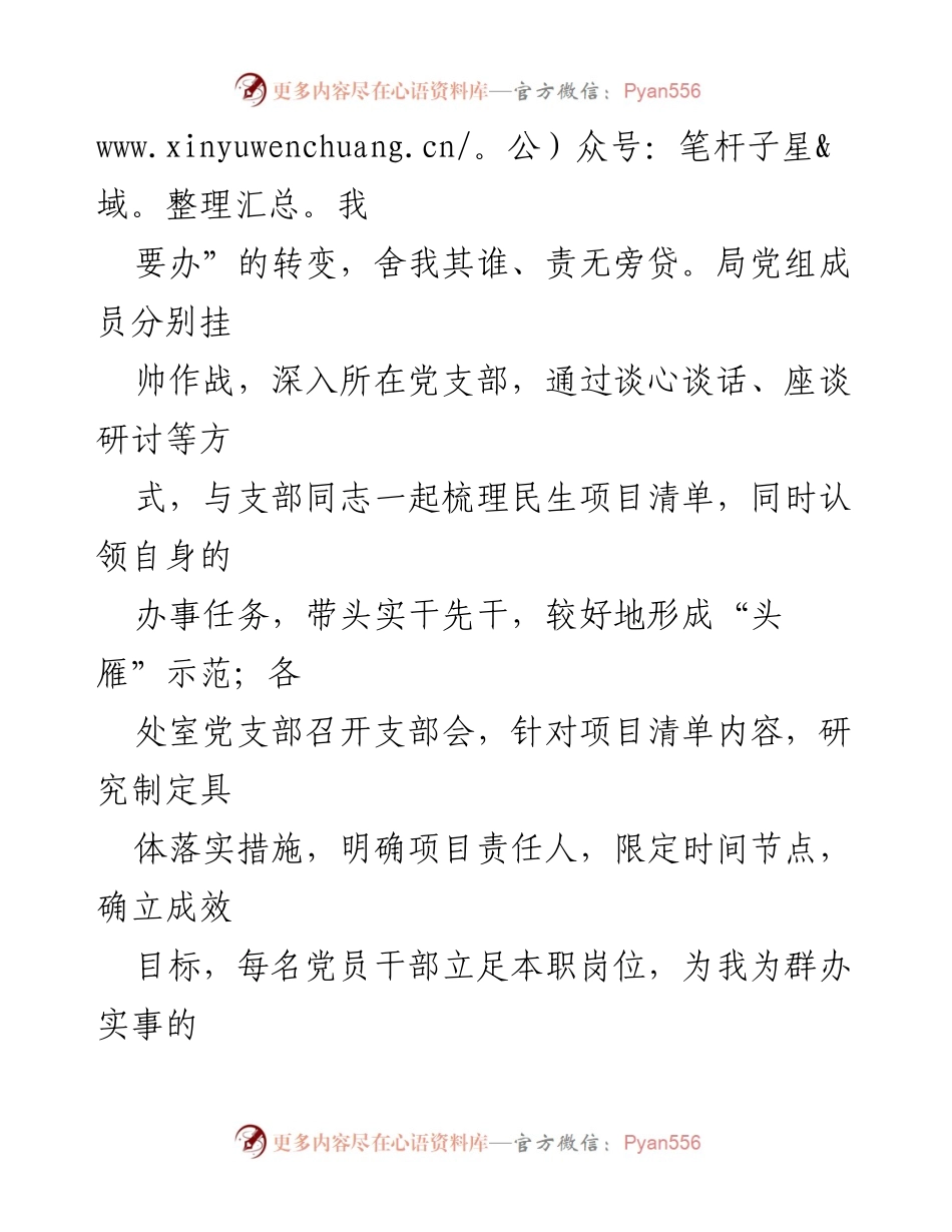 [工作总结] “我为群办实事”实践活动 - “我为群办实事”阶段工作总结与实施成效分析.docx_第2页