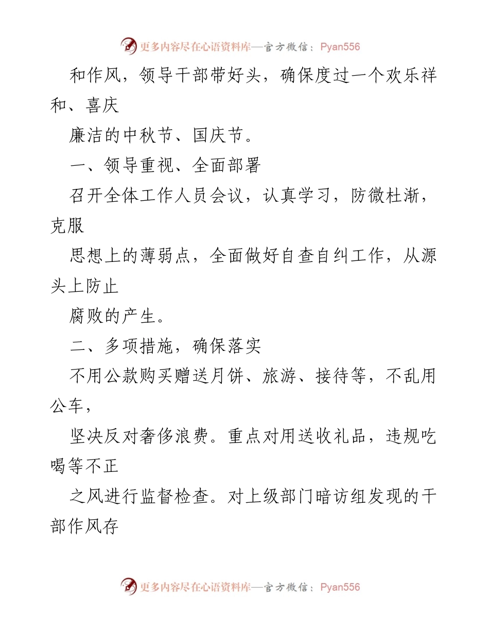 [工作总结] 中秋国庆期间 - 20XX年区医疗保障局作风建设专项监督工作总结.docx_第2页
