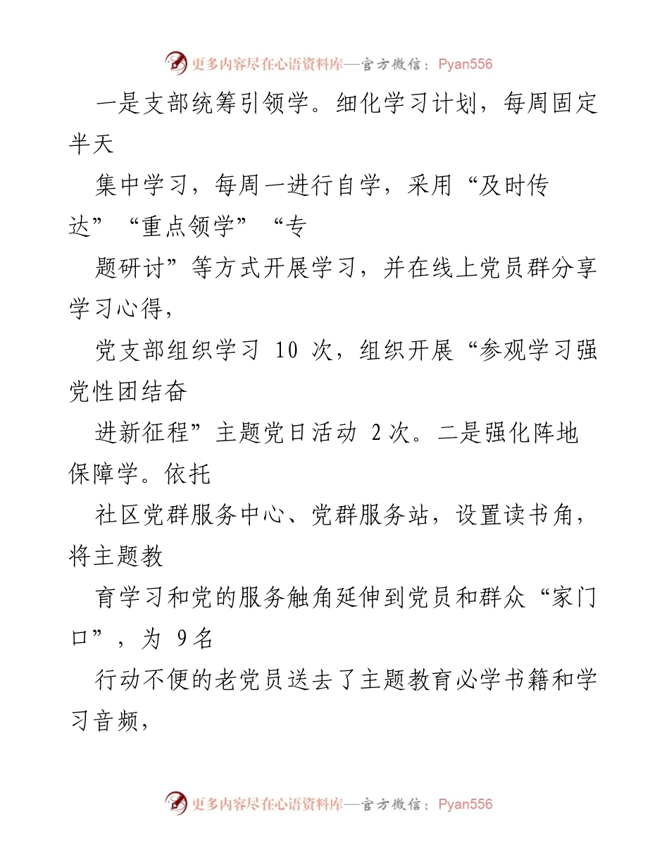[工作总结] 主题教育 - 2023年第二批主题教育阶段性工作总结与经验分享_1.docx_第2页