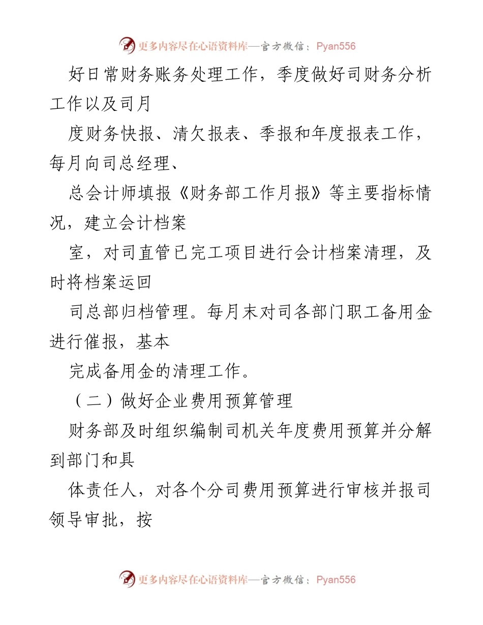 [工作总结] 上半年财务工作 - 2022年上半年财务部工作总结报告.docx_第2页