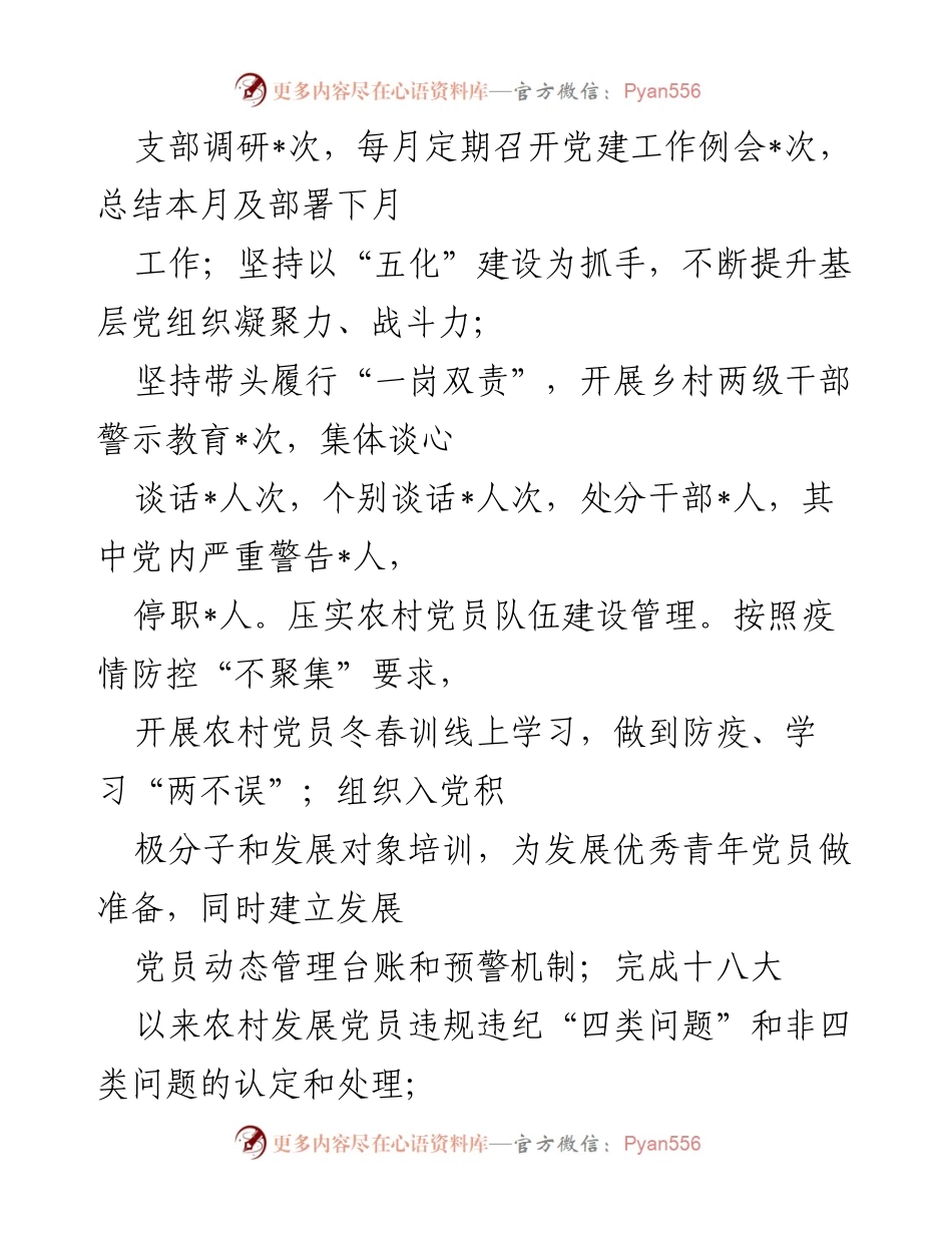 [工作总结] 乡镇 - 2022年上半年工作总结与成就分析.docx_第2页