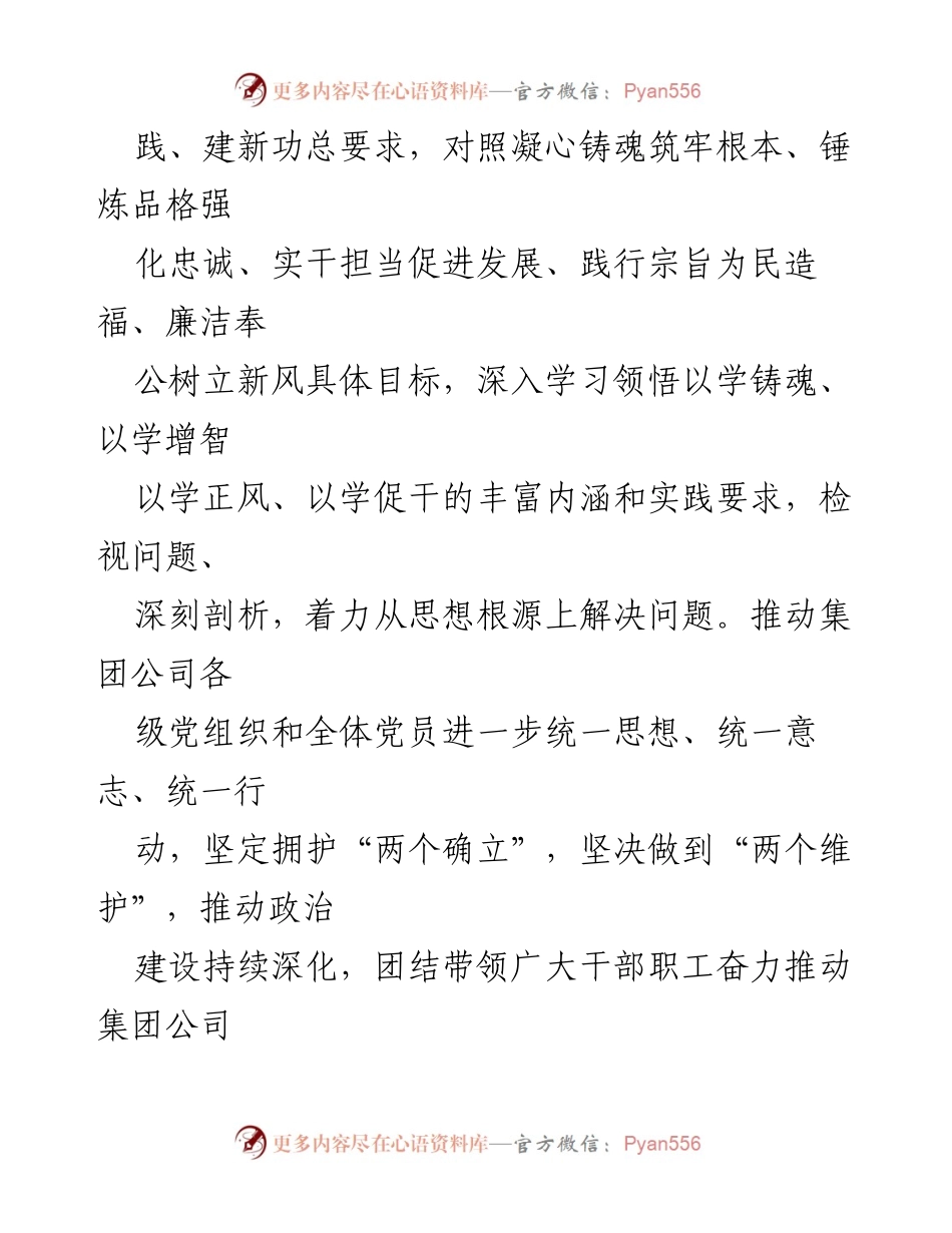[工作总结] 主题教育民主生活会 - 2023年主题教育民主生活会开展情况总结报告.docx_第2页