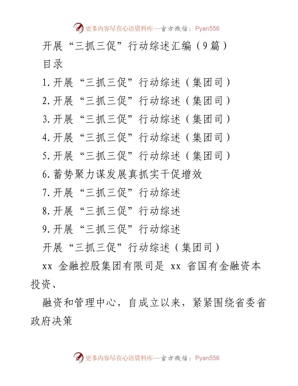 [工作总结] 三抓三促行动 - “三抓三促”行动实施成效综述.docx_第1页