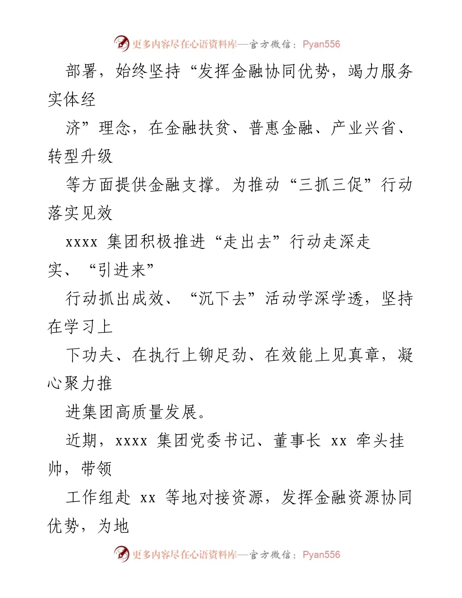 [工作总结] 三抓三促行动 - “三抓三促”行动实施成效综述.docx_第2页