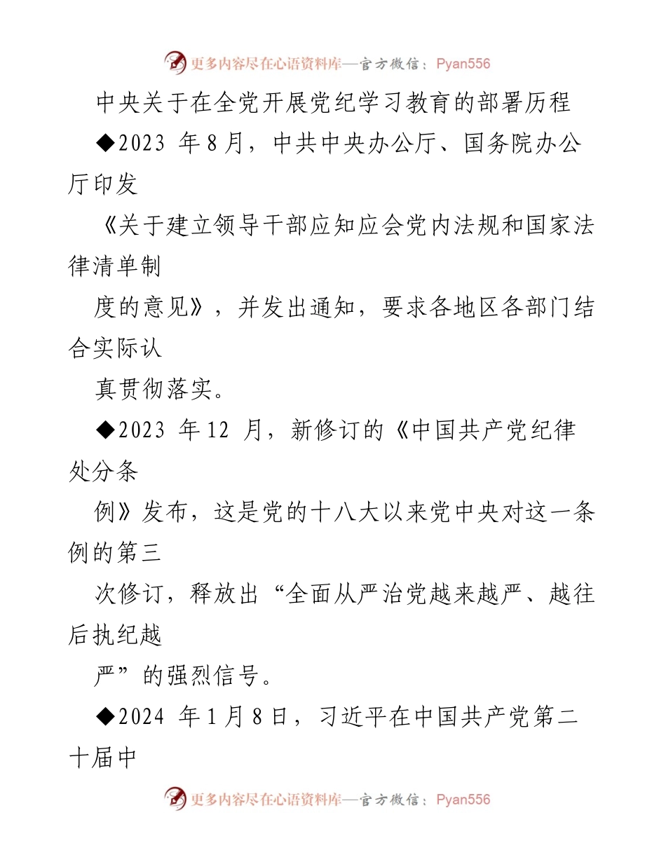 [工作总结] 中央政治局会议 - 加强党纪教育与落实党的创新理论的工作总结.docx_第1页