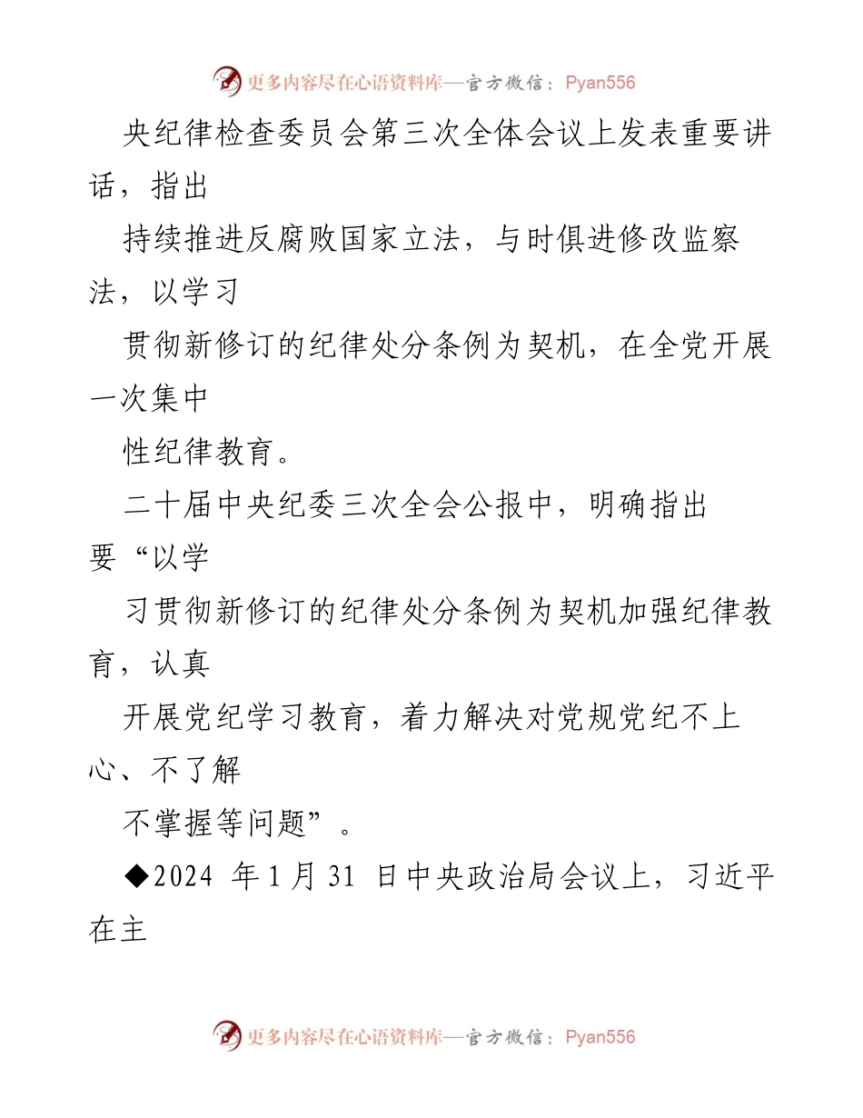 [工作总结] 中央政治局会议 - 加强党纪教育与落实党的创新理论的工作总结.docx_第2页