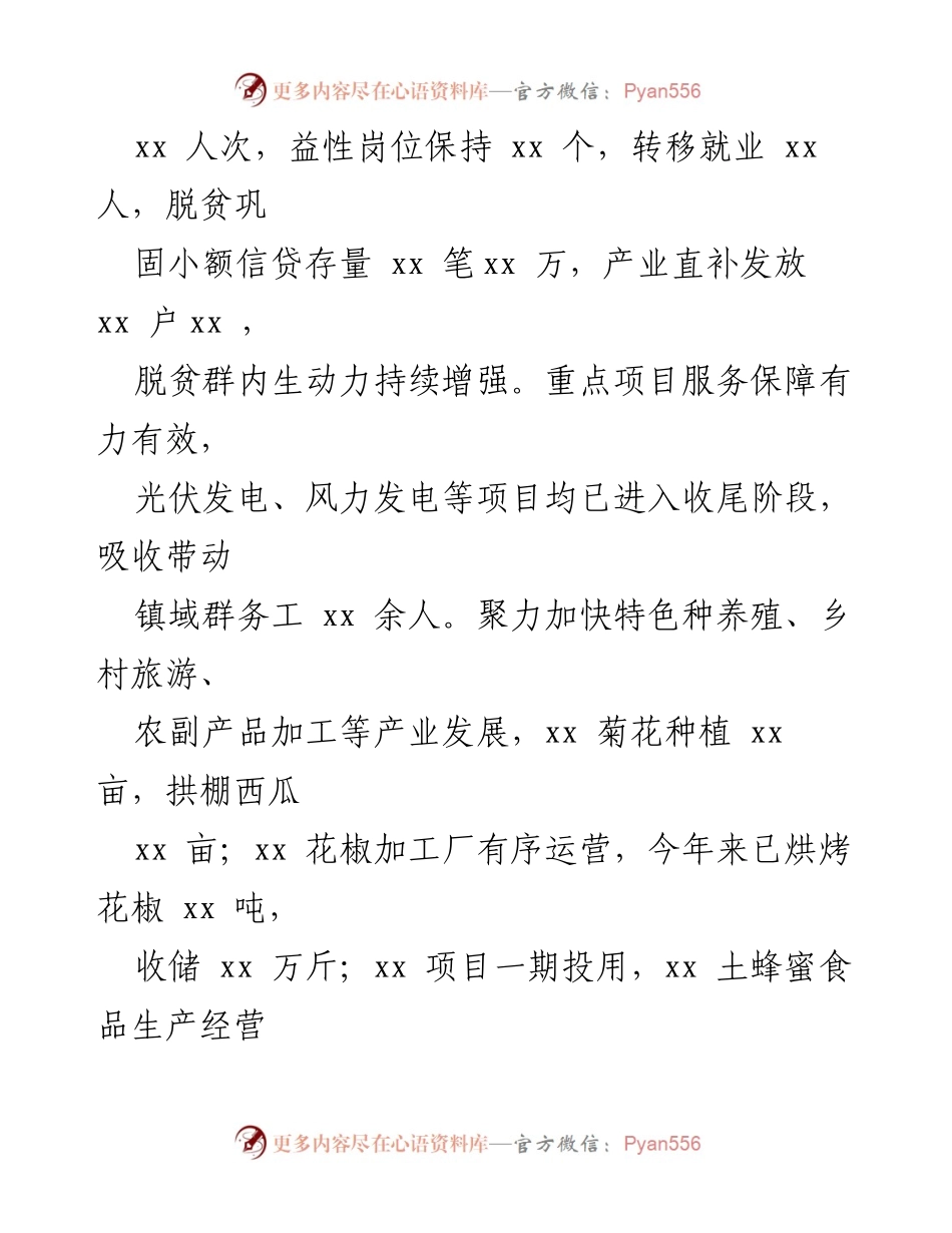 [工作总结] xx 镇 - xx 镇脱贫攻坚成果与乡村振兴衔接工作情况报告.docx_第2页