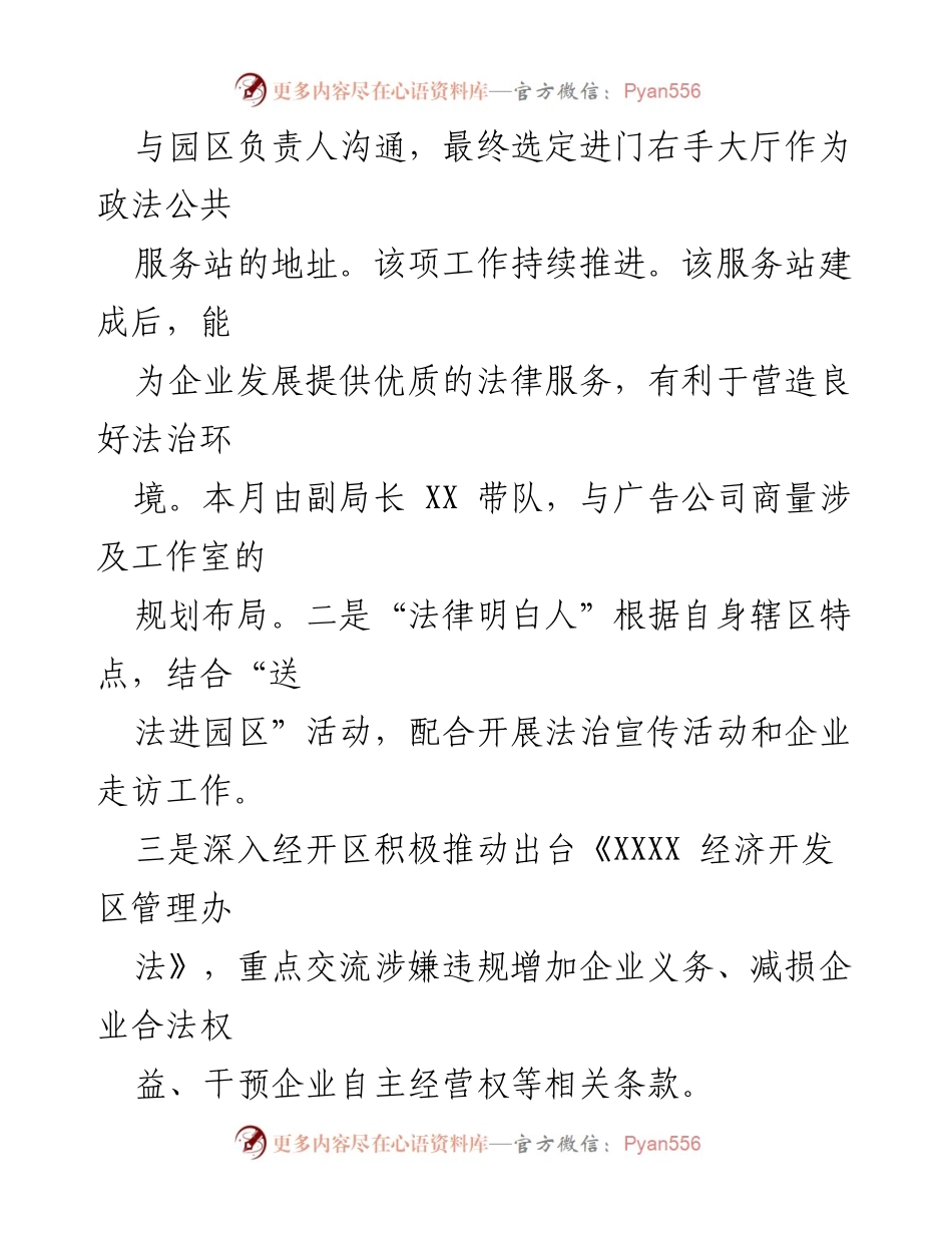 [工作总结] XX县司法局 - 开展政法服务“六进”活动工作情况报告.docx_第2页
