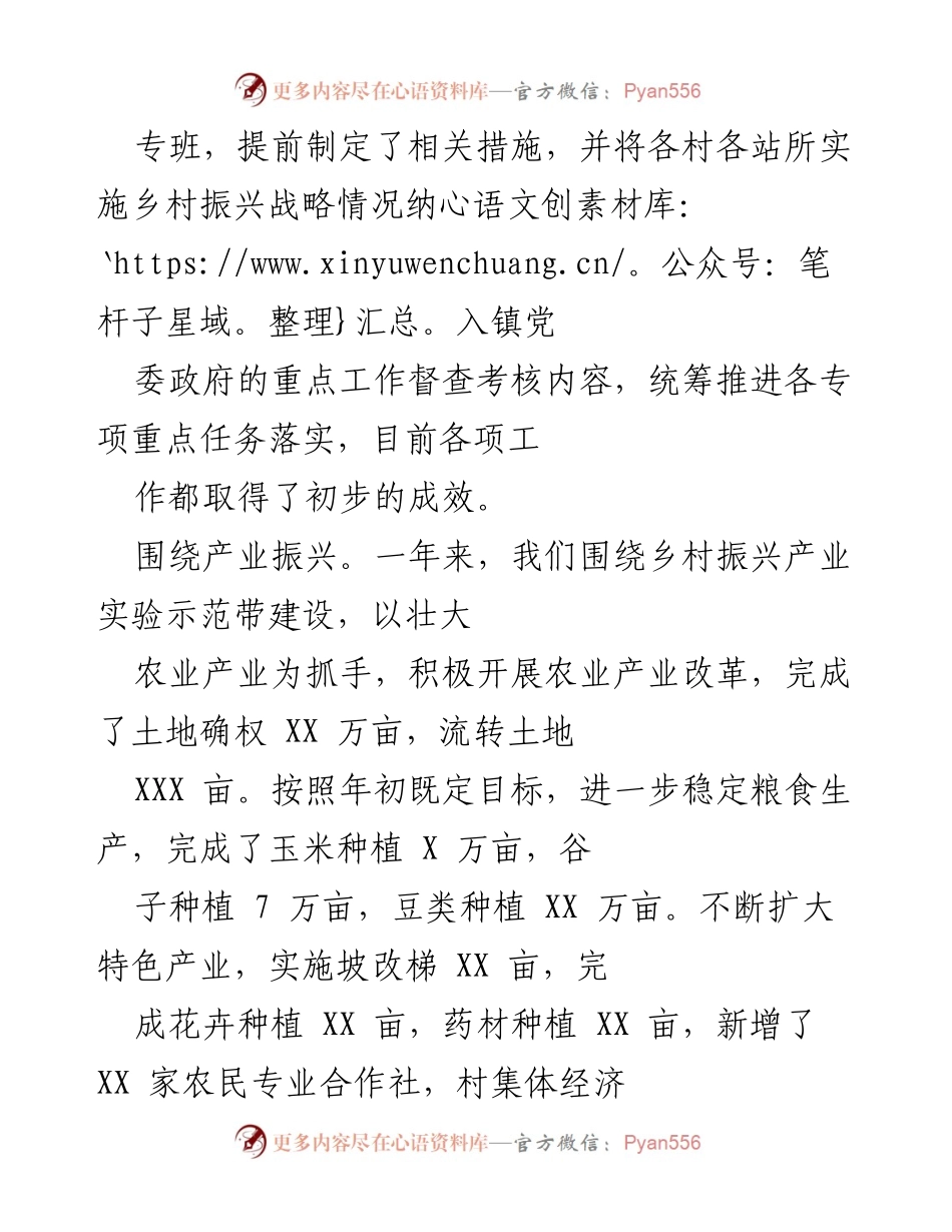 [工作总结] 乡村振兴战略实施情况汇报 - 我镇乡村振兴战略实施情况的工作总结与建议.docx_第2页