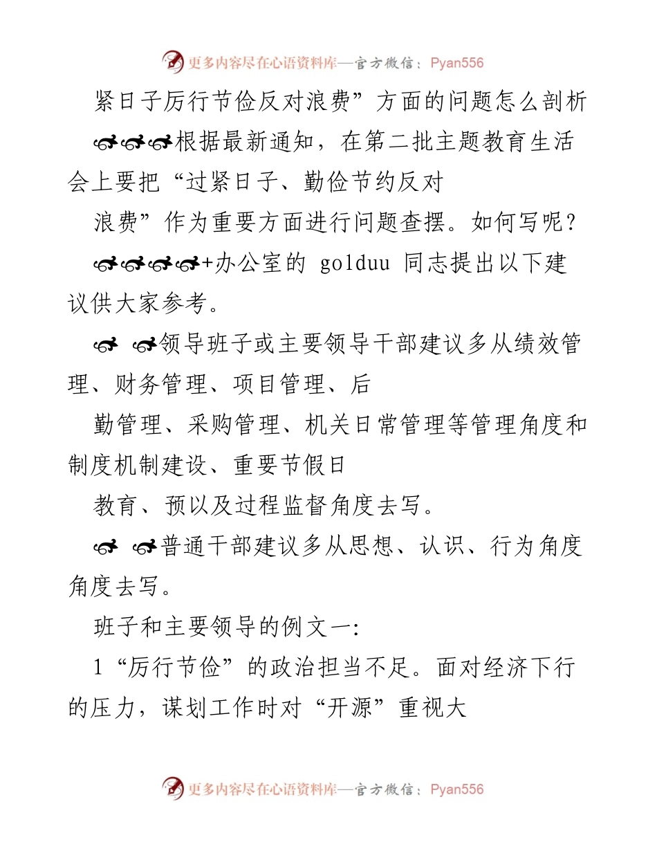 [工作总结] 主题教育生活会 - 深入剖析“紧日子”与节俭意识的不足.docx_第1页