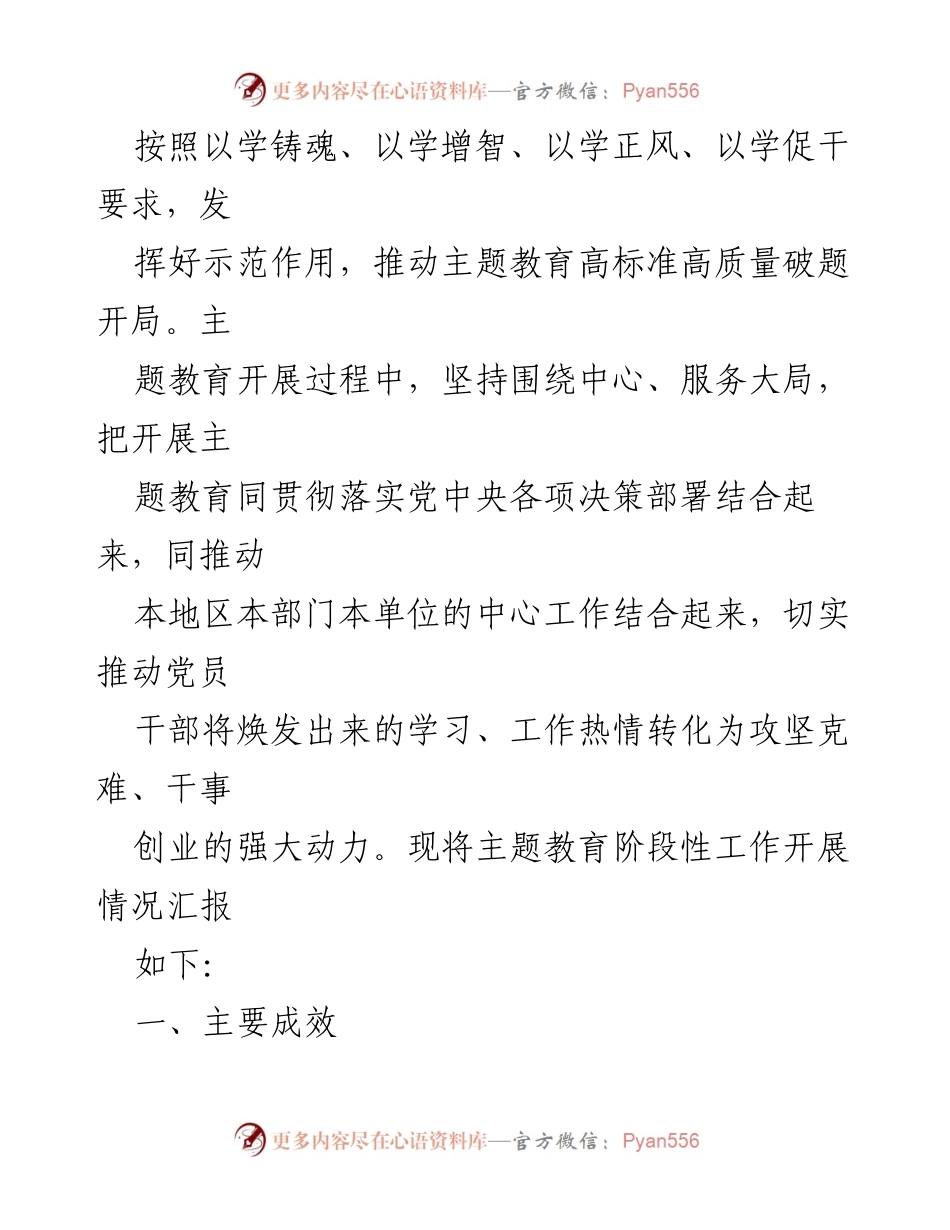 [工作总结] 主题教育阶段性工作 - 2023年主题教育阶段性工作开展情况汇报.docx_第2页