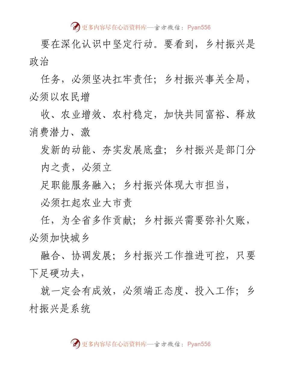 [工作总结] 乡村振兴推进会议 - 全市乡村振兴工作总结与未来展望.docx_第2页