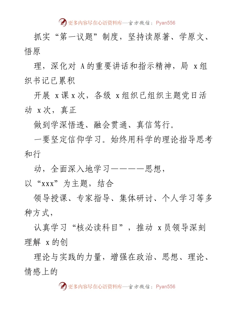 [工作总结] 主题教育 - 主题教育开展情况阶段性工作总结_1.docx_第2页