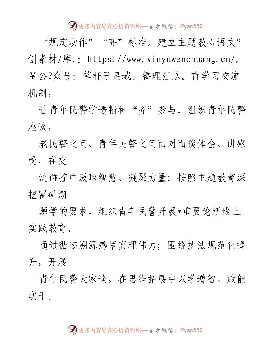 [工作总结] 主题教育 - “三步法”融合推进青年民警培养的经验做法.docx_第2页
