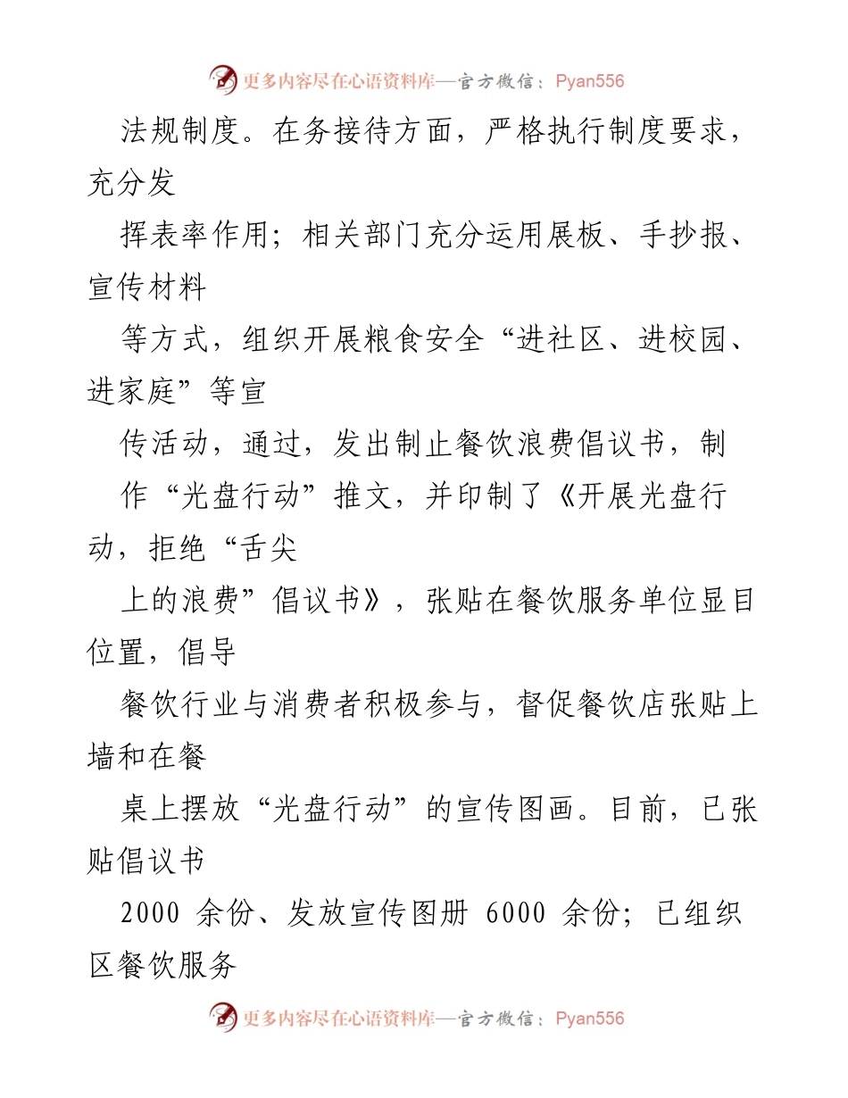 [工作总结] 2023年粮食节约与反食品浪费工作 - 2023年区粮食节约与反食品浪费工作情况总结.docx_第2页