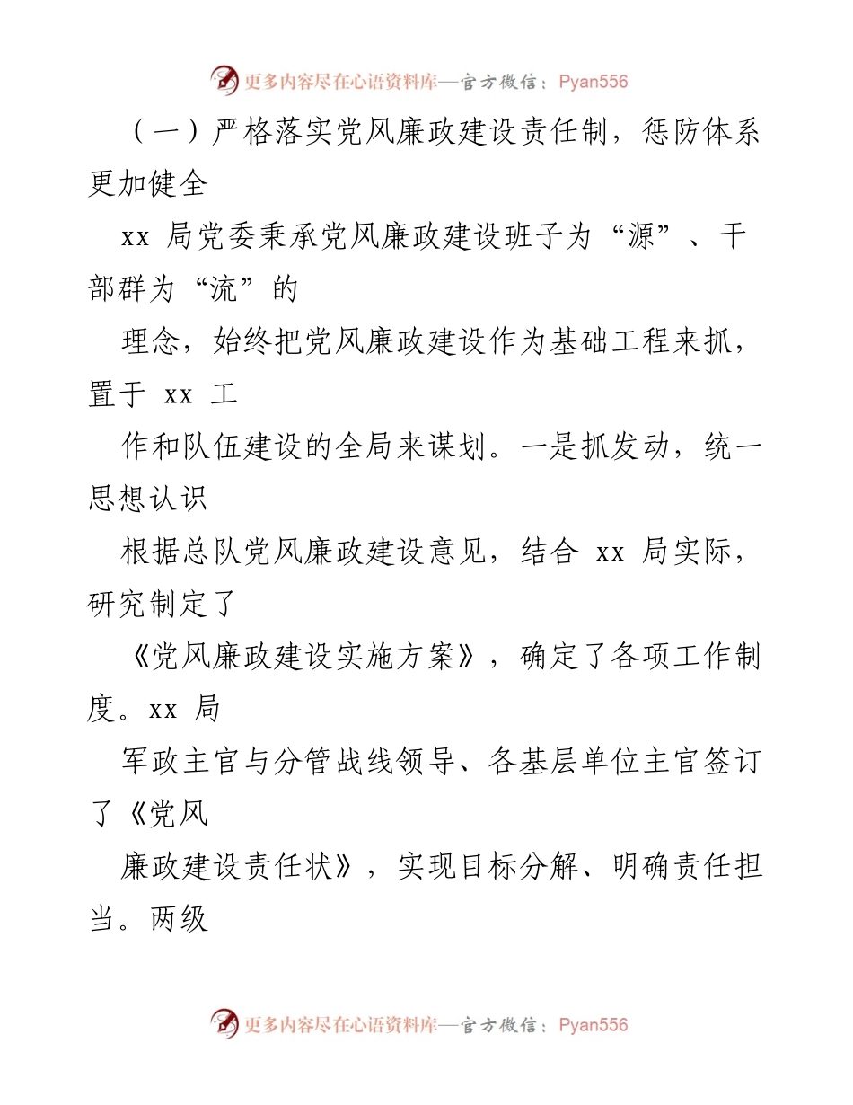 [工作总结] 上半年党风廉政责任制执行情况 - 2023年上半年党风廉政建设责任制执行情况总结报告.docx_第2页