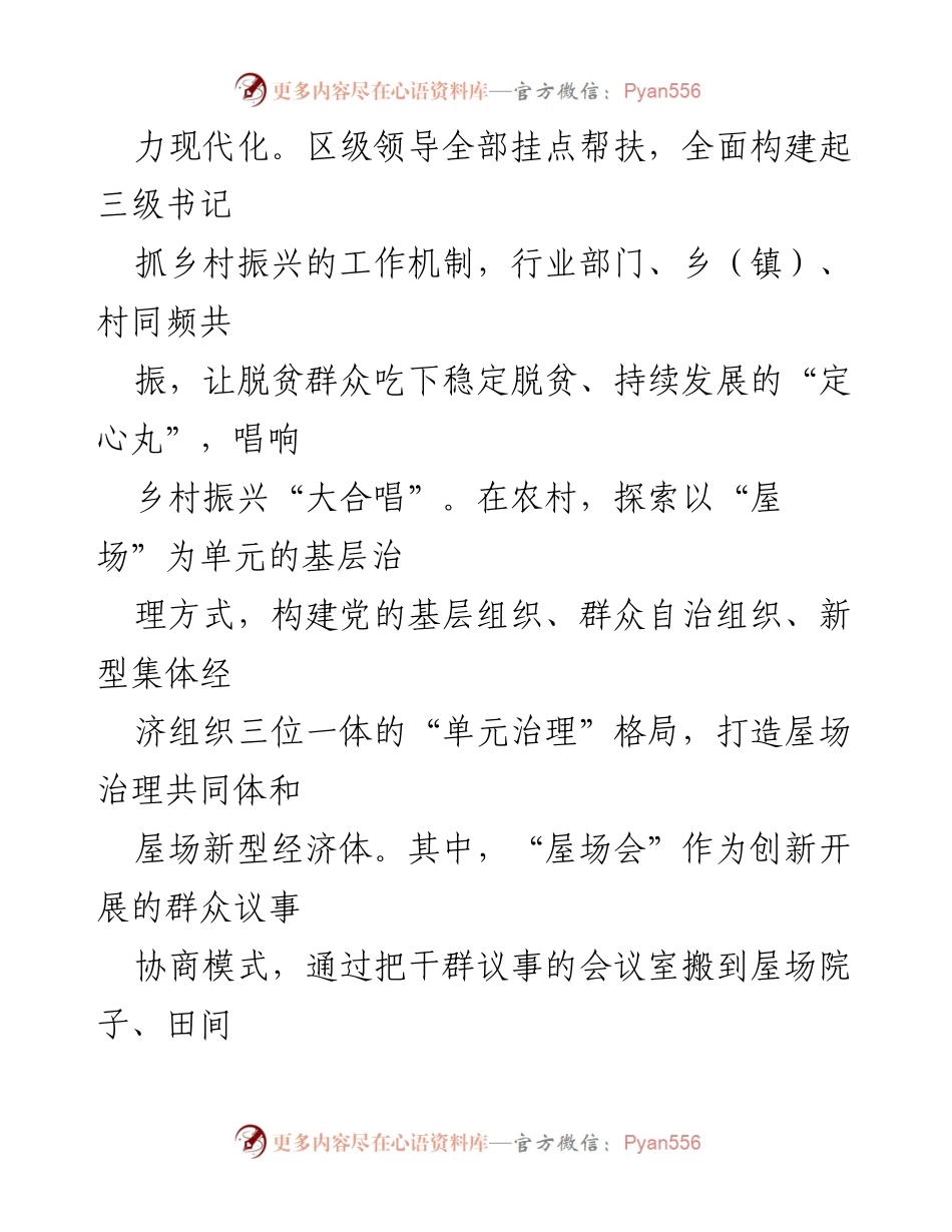 [工作总结] 乡村振兴工作交流 - 加快推进乡村振兴，构建新型治理与产业发展体系.docx_第2页