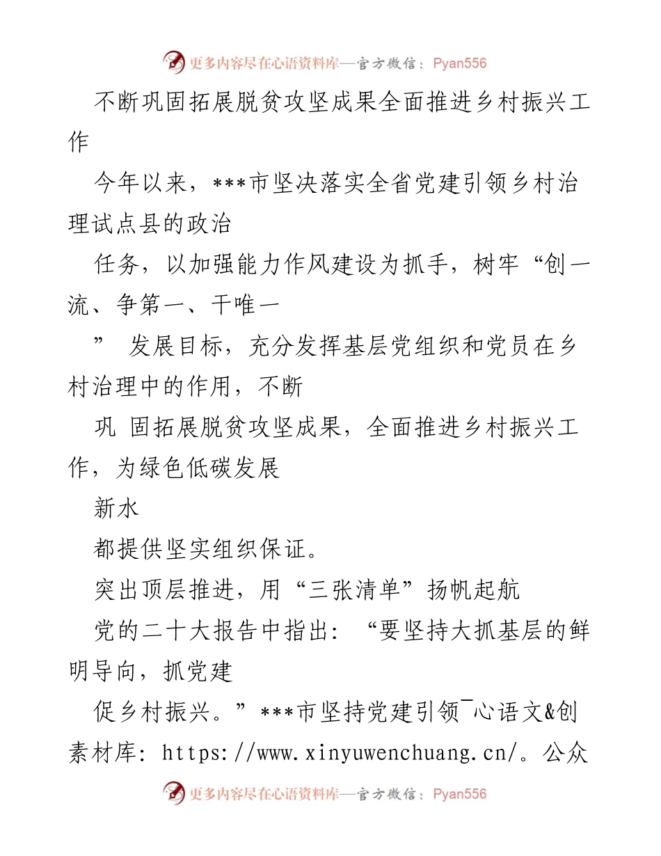 [工作总结] 乡村振兴 - 加强党建引领，推动乡村治理与振兴工作.docx_第1页