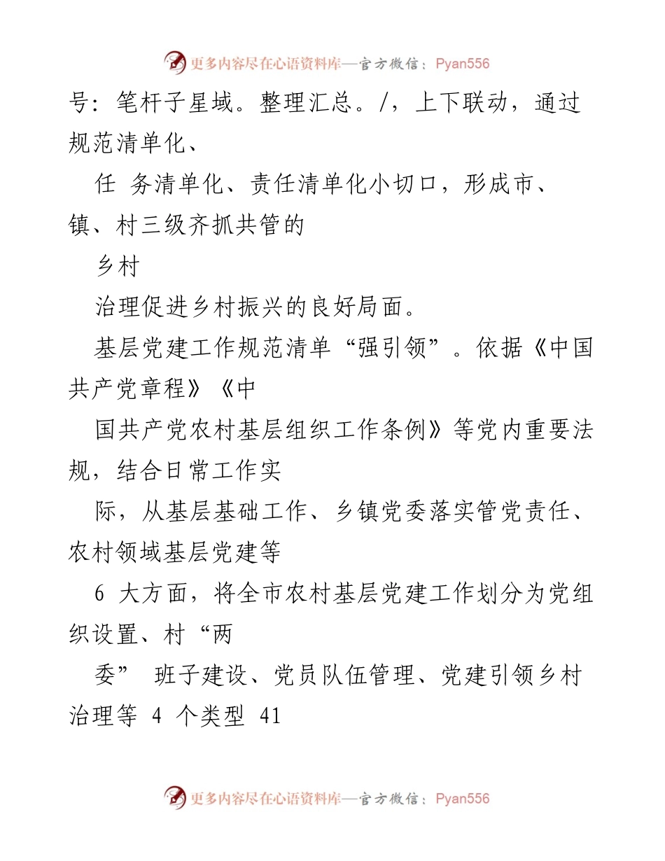 [工作总结] 乡村振兴 - 加强党建引领，推动乡村治理与振兴工作.docx_第2页