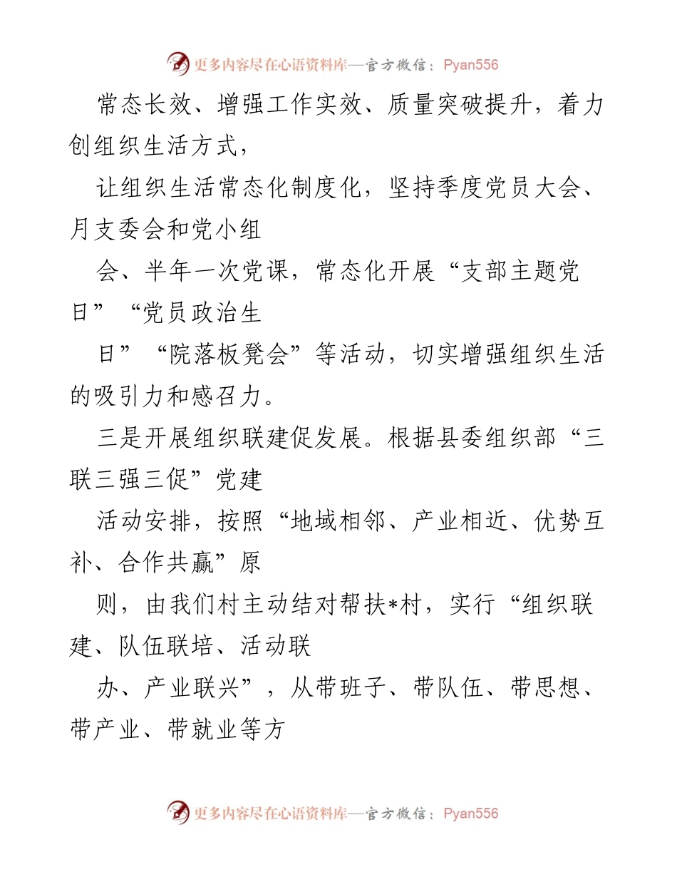 [工作总结] 乡村振兴 - 党建引领乡村振兴工作情况汇报与成效分析.docx_第2页