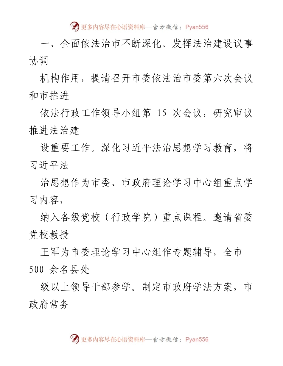 [工作总结] 2023年度市司法局工作总结及2024年度工作计划 - 深化法治建设，提升服务环境与社会安全.docx_第2页