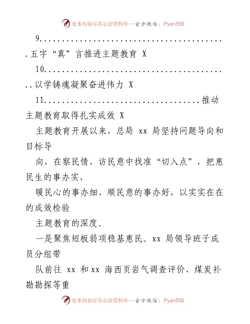 [工作总结] 主题教育 - 深化主题教育，推动高质量发展与民生改善.docx_第2页