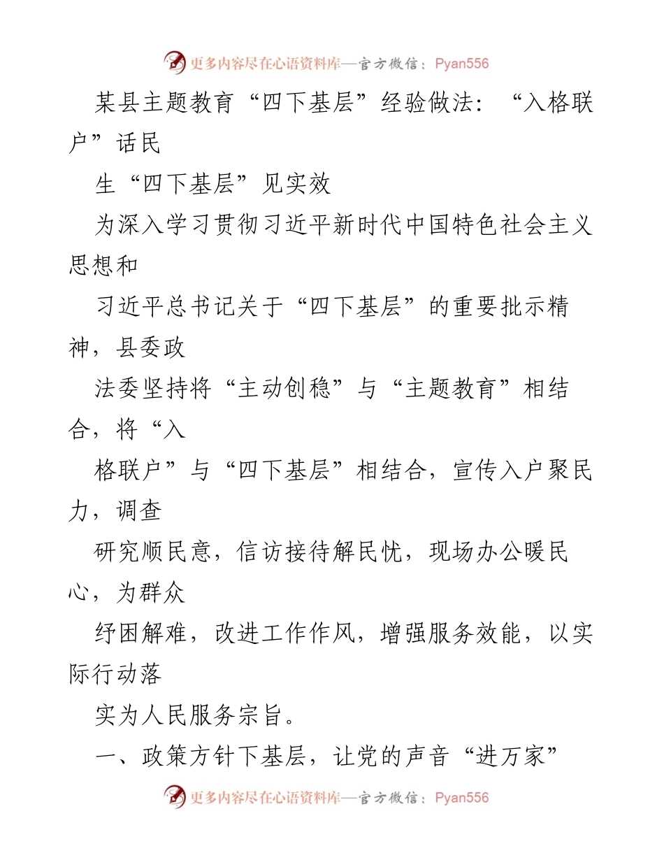 [工作总结] 主题教育 - 某县“四下基层”经验总结与实践探索.docx_第1页