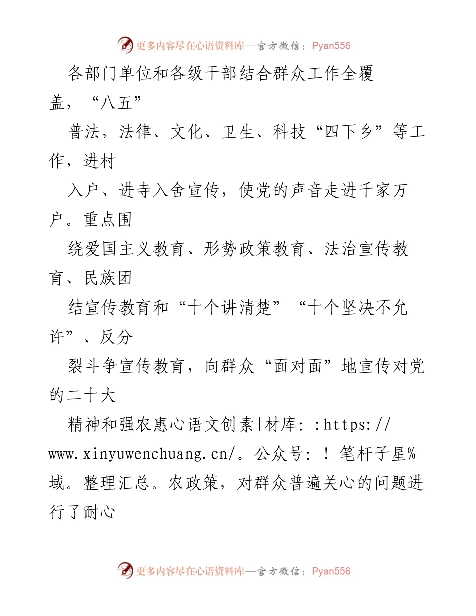 [工作总结] 主题教育 - 某县“四下基层”经验总结与实践探索.docx_第2页