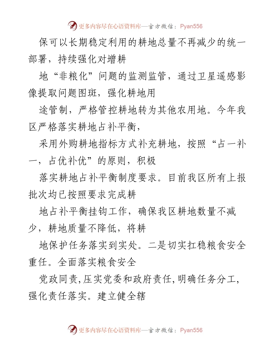 [工作总结] 乡村振兴 - 2023年XX区乡村振兴工作总结报告.docx_第2页