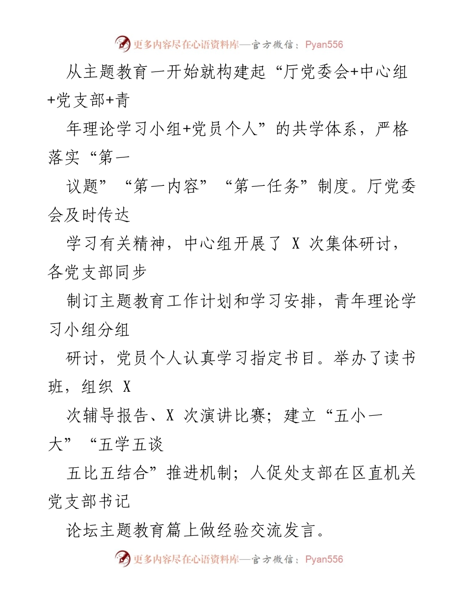 [工作总结] 主题教育推进 - 深入推进主题教育，推动司法行政系统高质量发展.docx_第2页