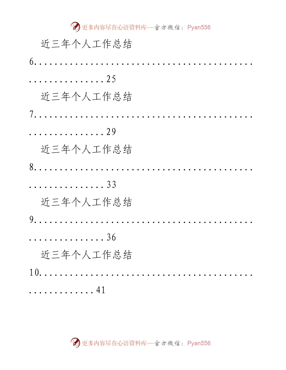 [工作总结] 个人年度评估 - 近三年个人工作总结与表现材料汇编.docx_第2页