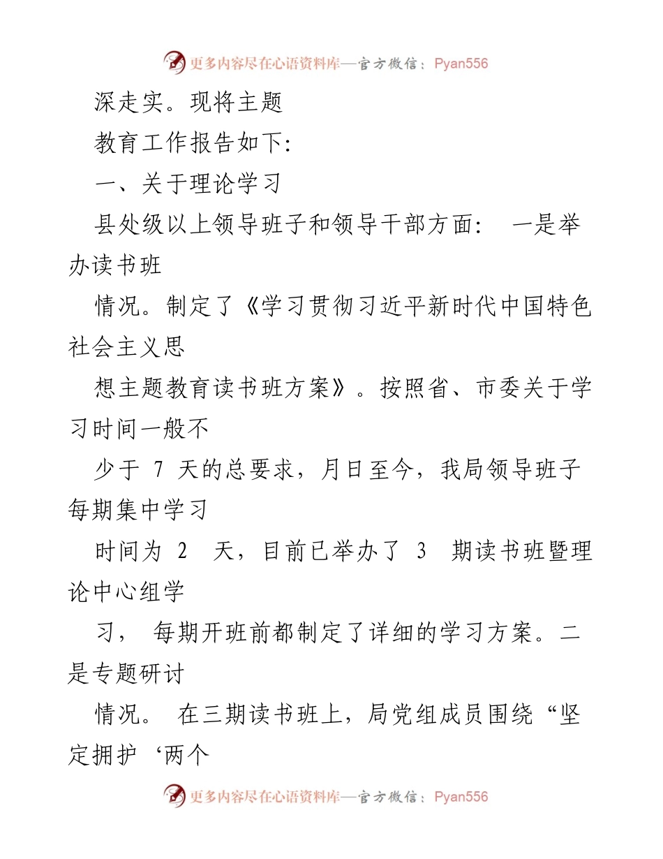 [工作总结] 主题教育 - 第二批主题教育开展情况汇报.docx_第2页