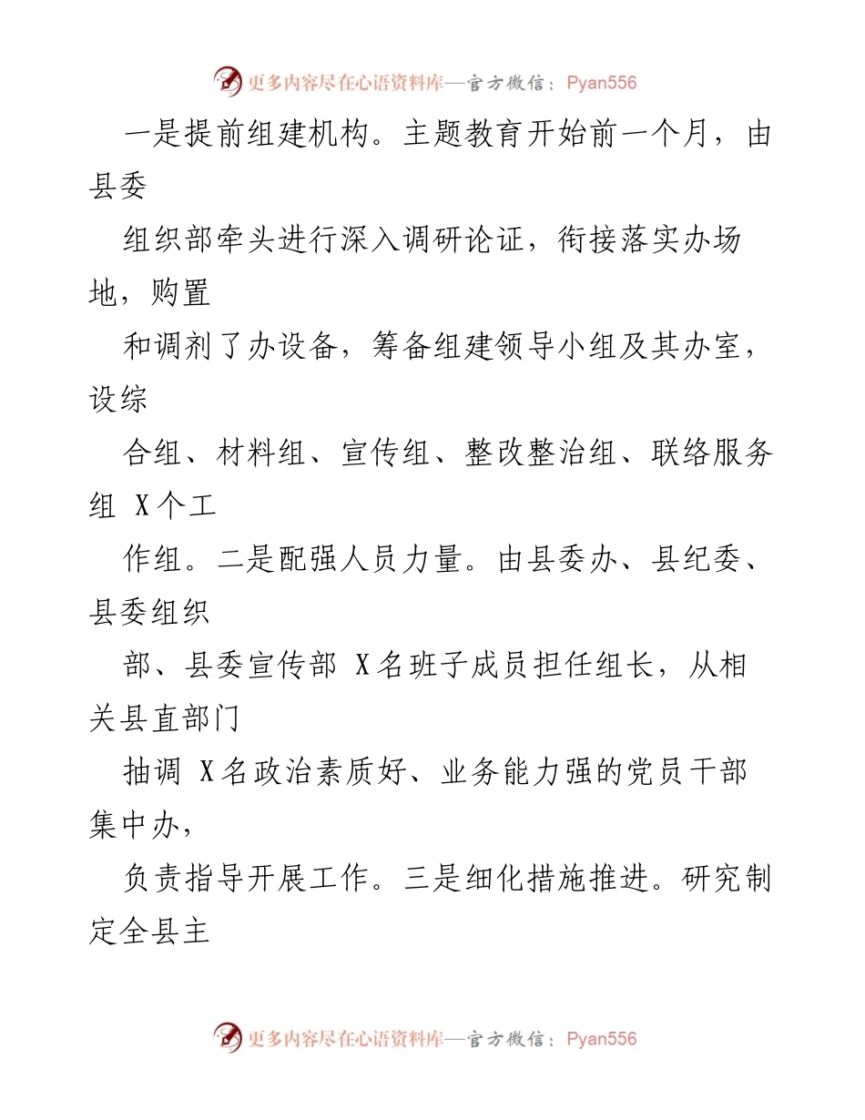 [工作总结] 主题教育工作汇报 - 主题教育扎实推进工作总结.docx_第2页