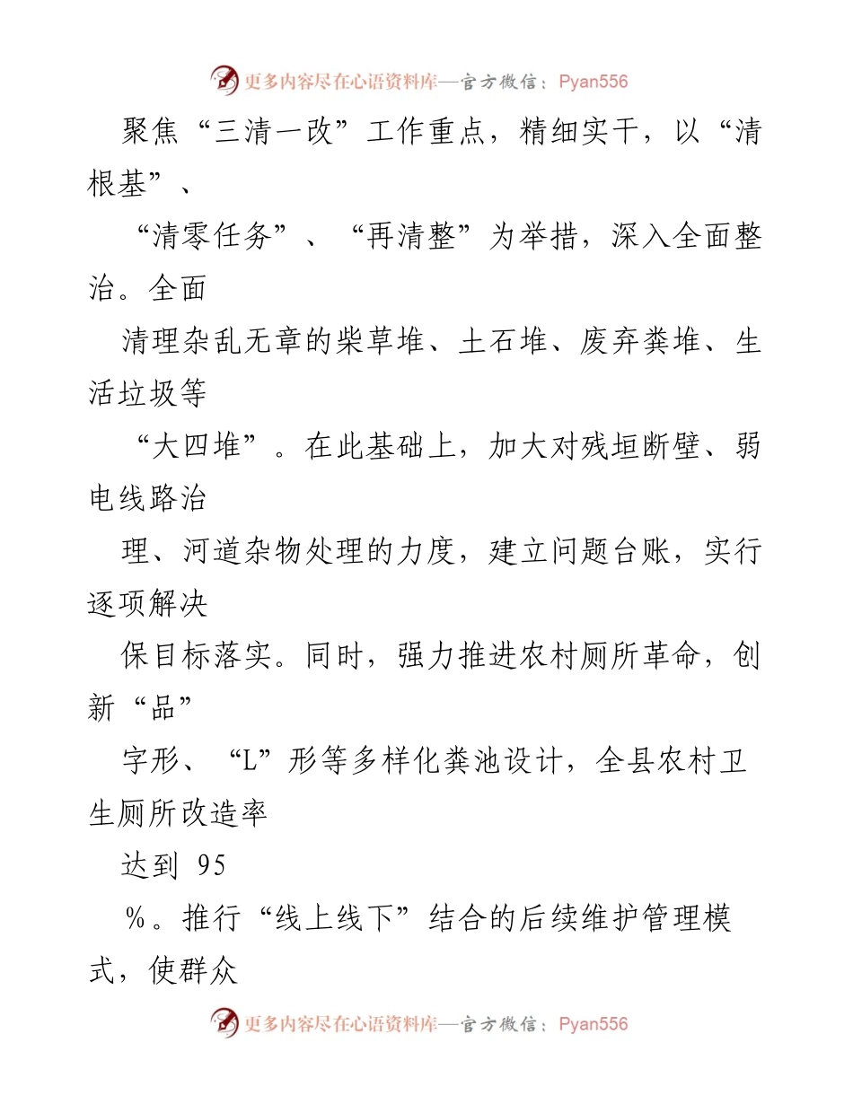 [工作总结] 乡村振兴 - 宜居宜业美丽乡村建设推进情况总结.docx_第2页
